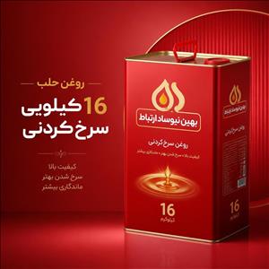 روغن مایع سرخ کردنی - فله