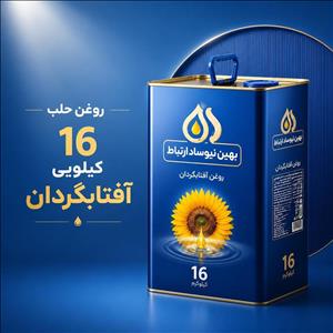 روغن مایع آفتابگردان - حلب 16